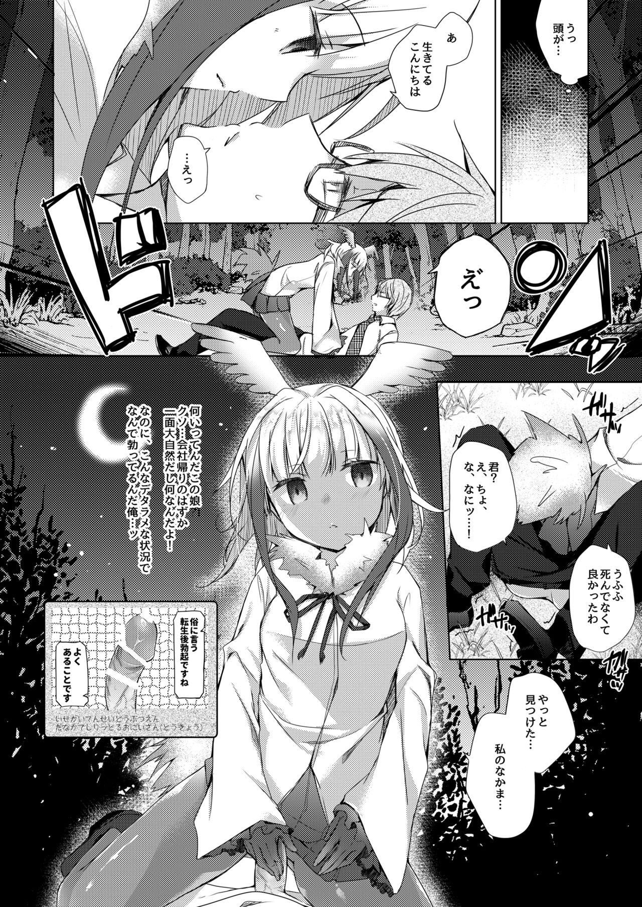 けだものフレンズ page 3 full
