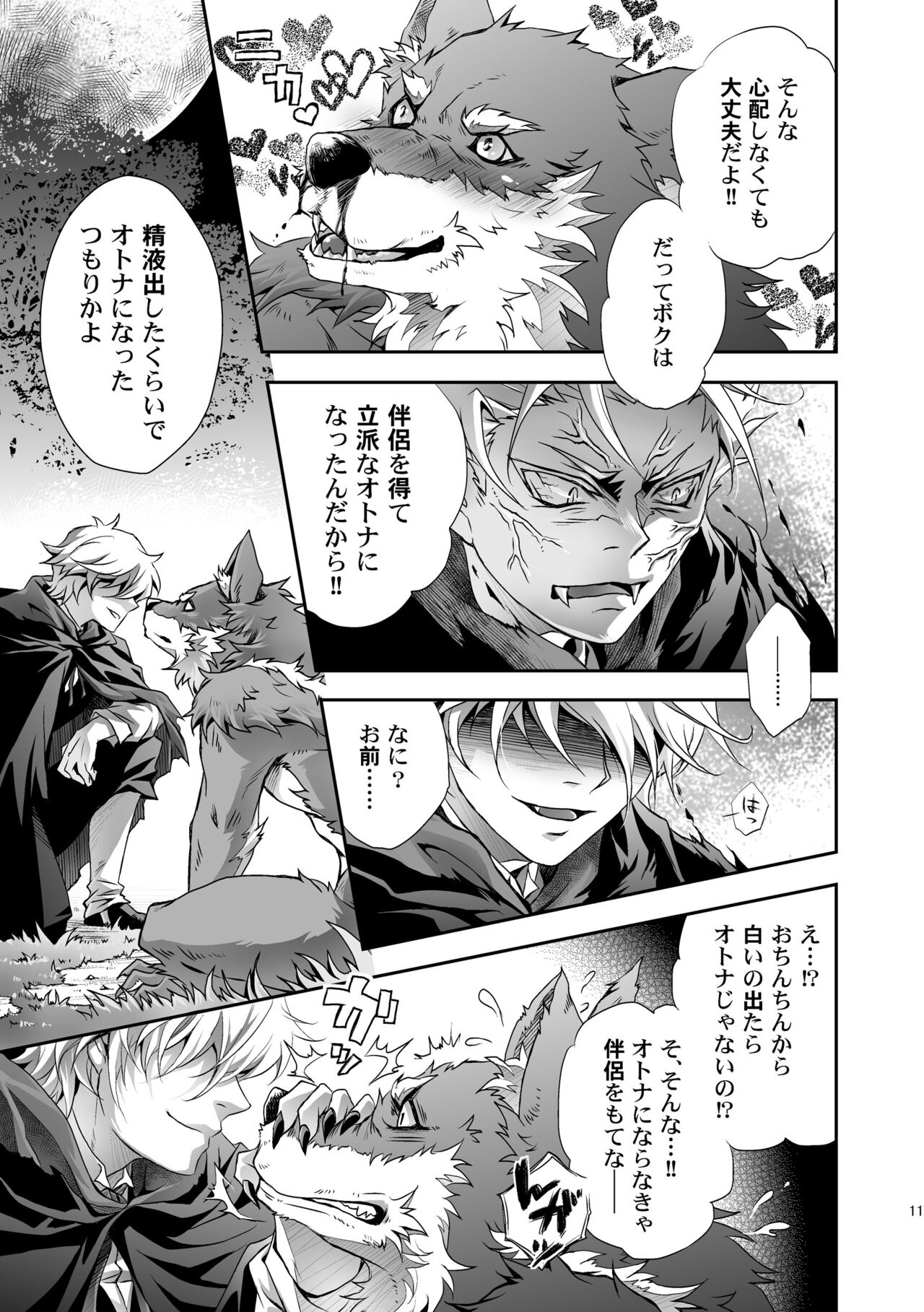 Kurozukin-kun to Ookami-san 2 page 11 full