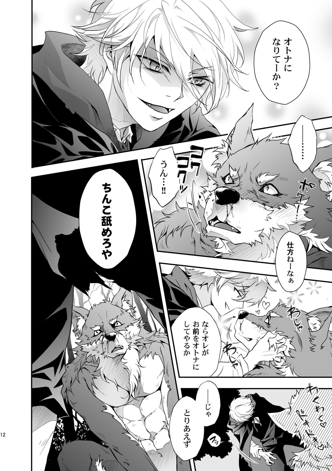 Kurozukin-kun to Ookami-san 2 page 12 full