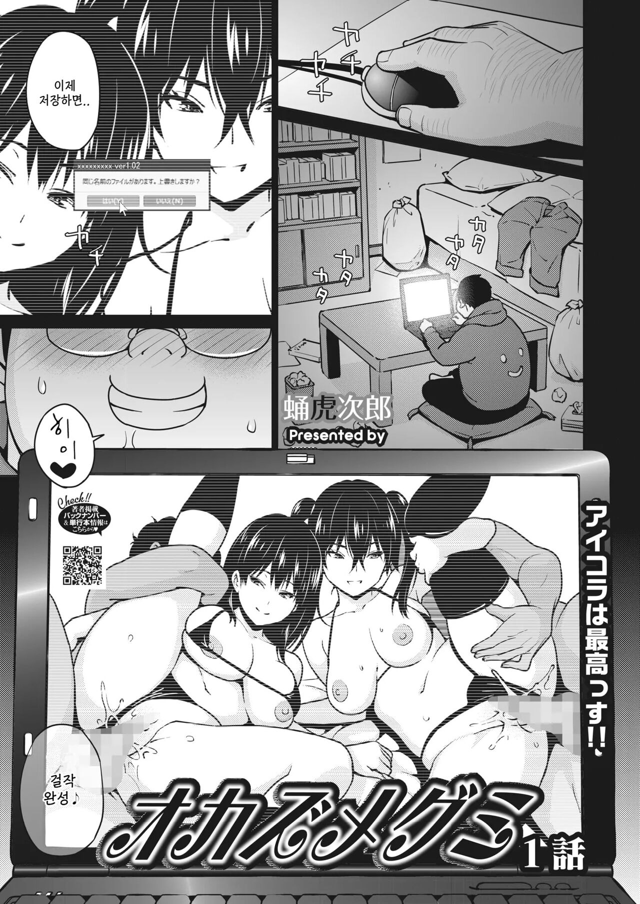 Okazumegumi - 딸감 메구미 page 1 full
