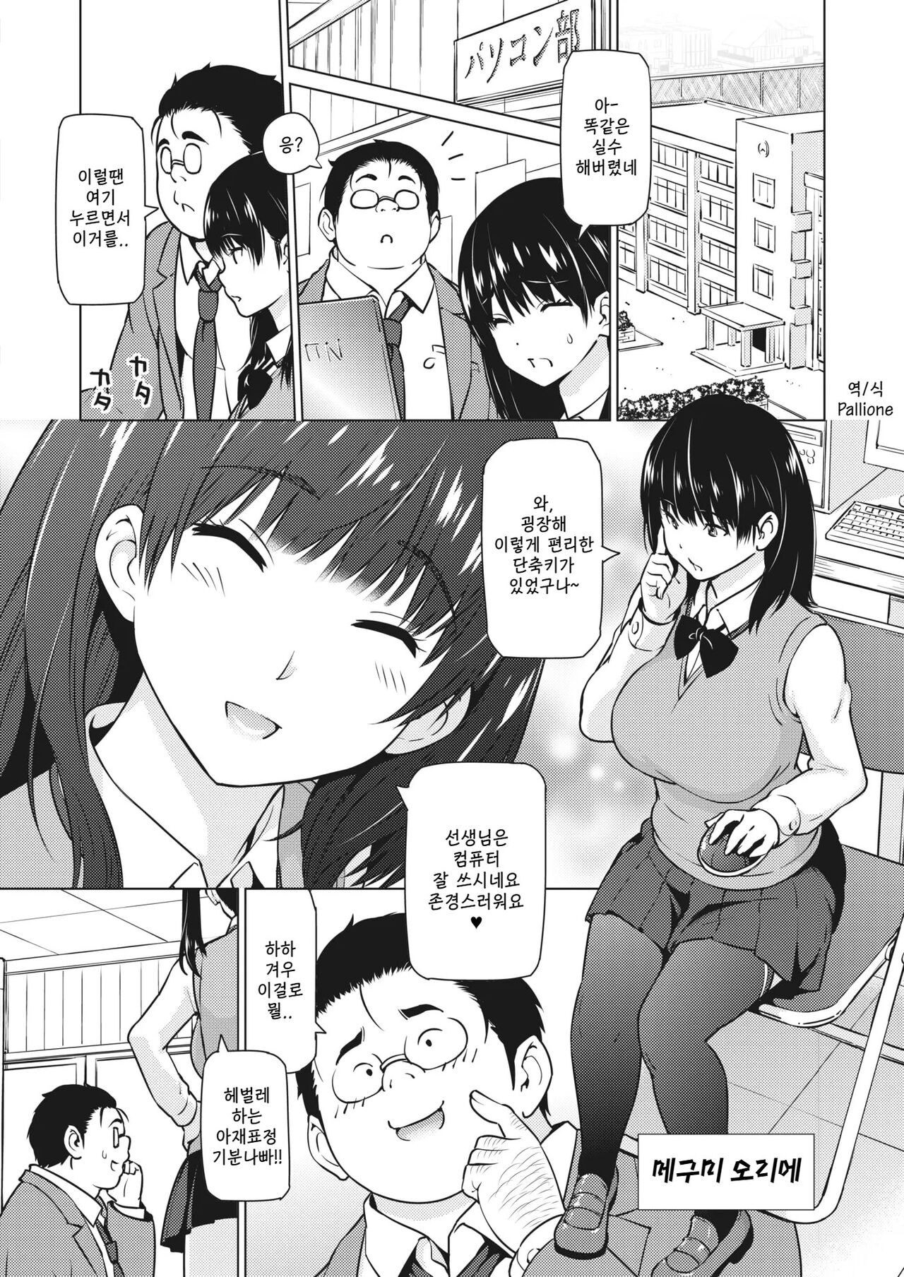 Okazumegumi - 딸감 메구미 page 2 full