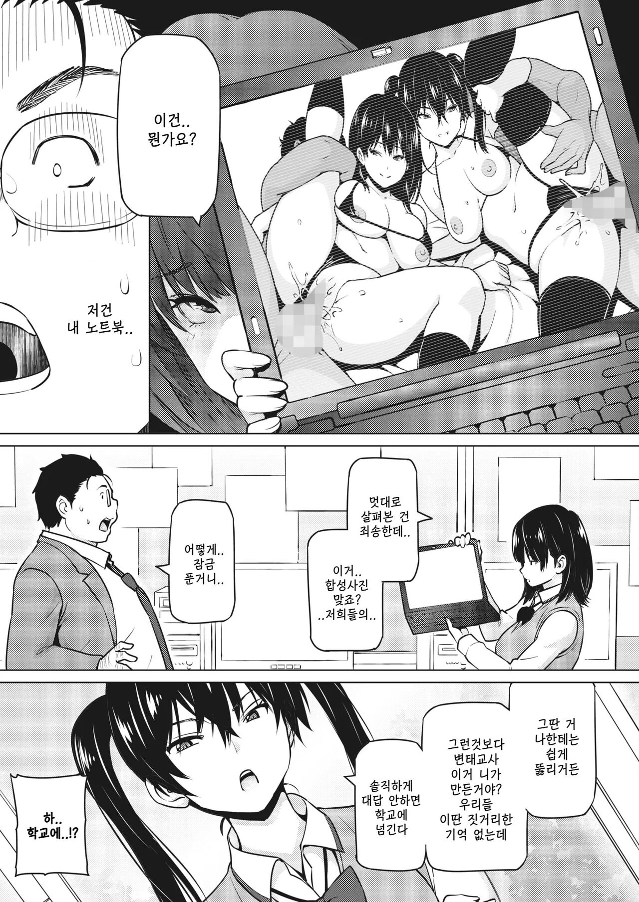 Okazumegumi - 딸감 메구미 page 5 full