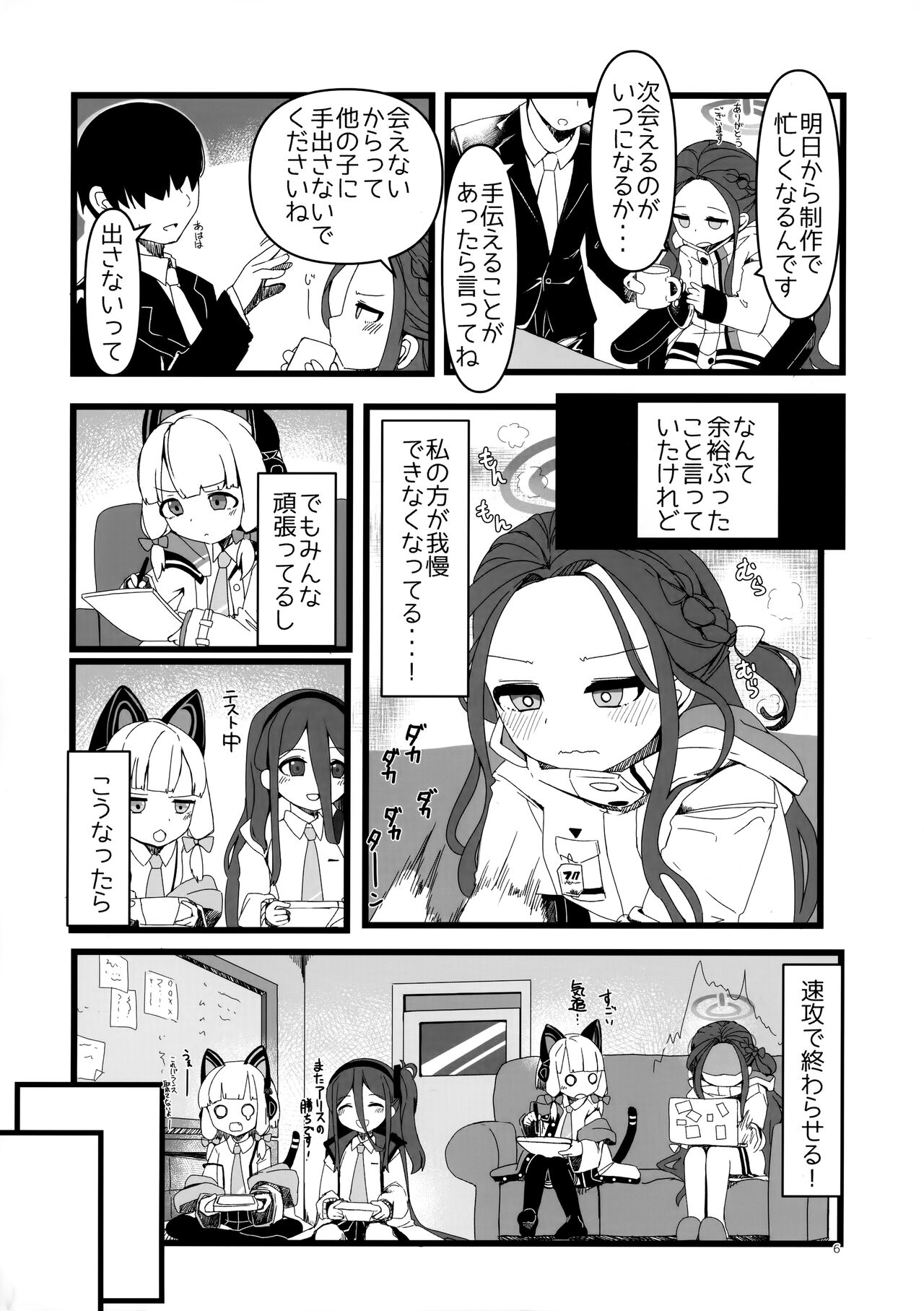 Yuzu Ecchi yo Eien de Are page 5 full
