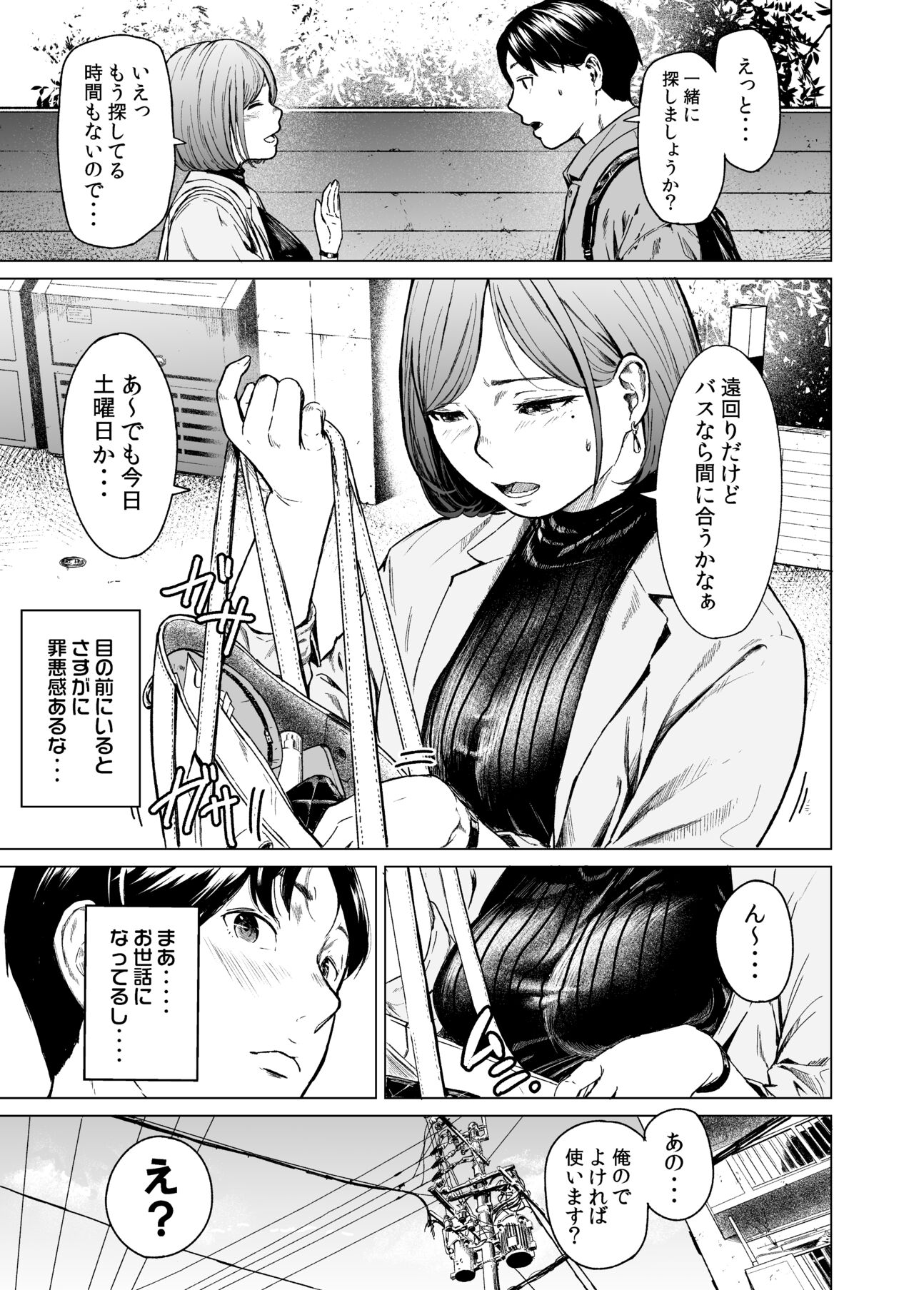 Furachi page 12 full