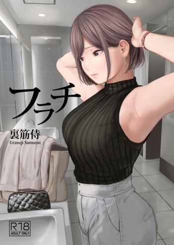 [Urasuji Samurai] Furachi [Digital] cover