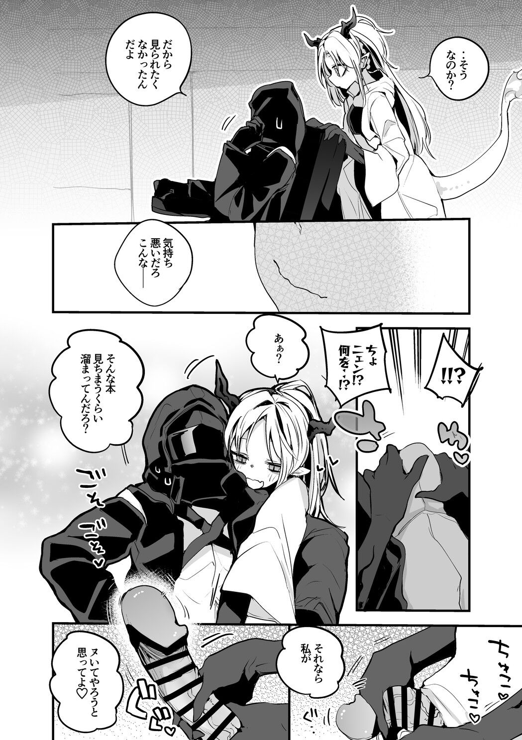 ニェンは我慢ならない編 page 3 full