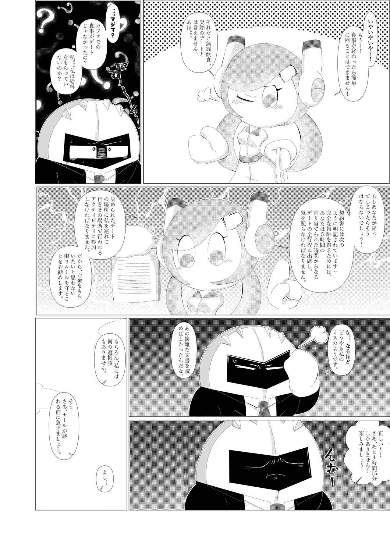 Naito Esukoto page 11 full