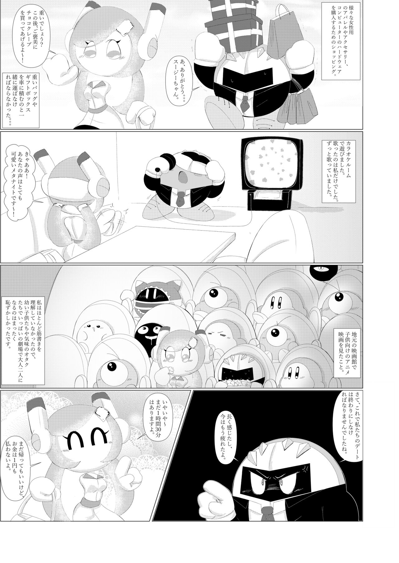 Naito Esukoto page 12 full