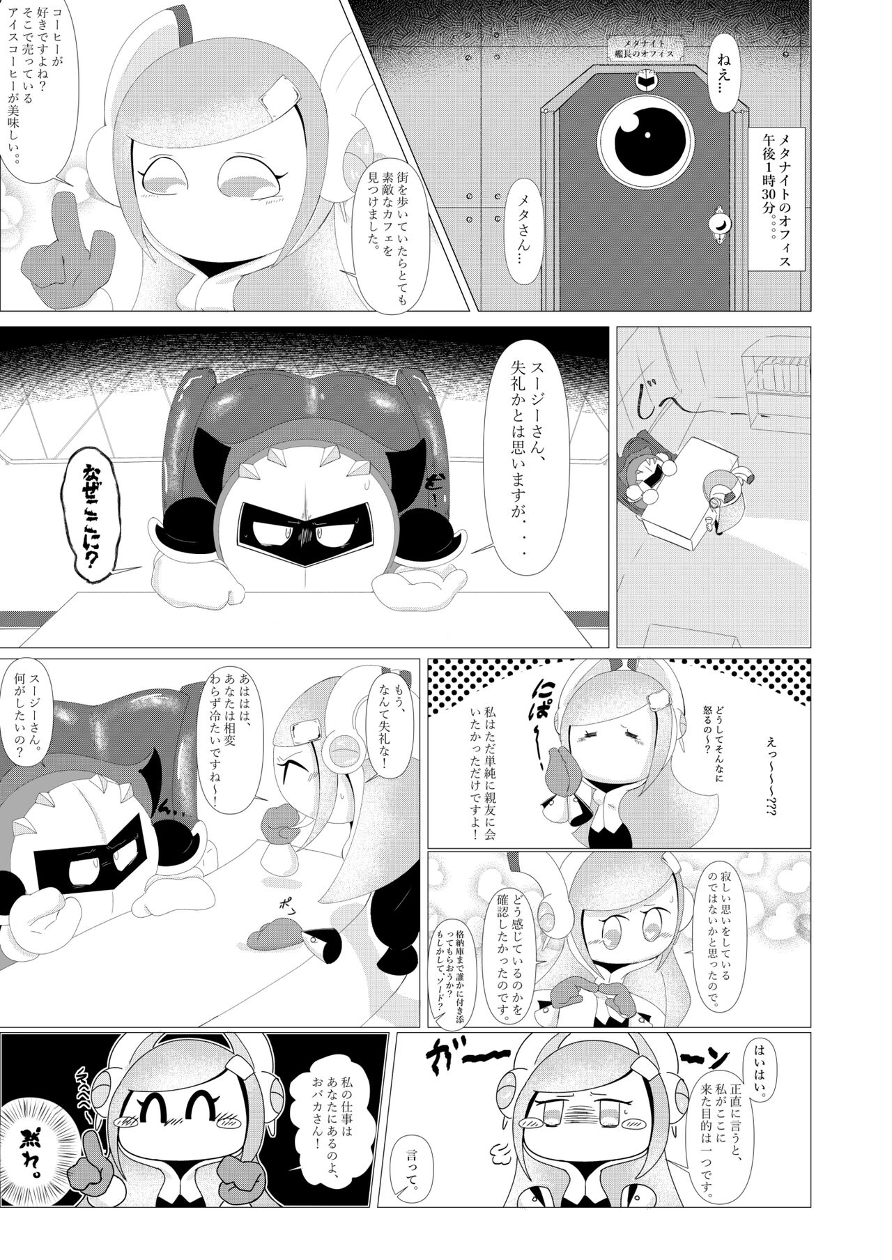 Naito Esukoto page 4 full