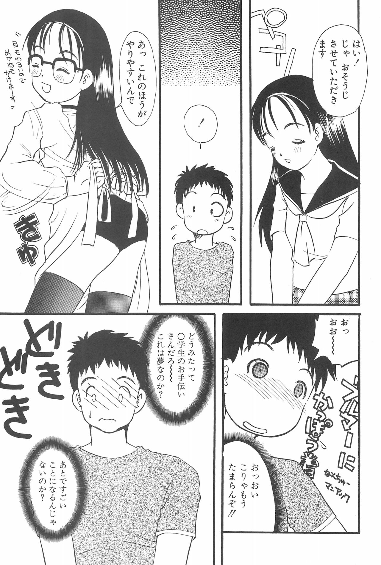Otetsudai-san Club page 11 full