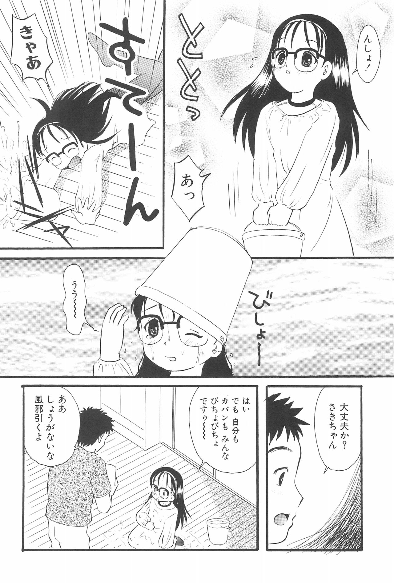 Otetsudai-san Club page 12 full
