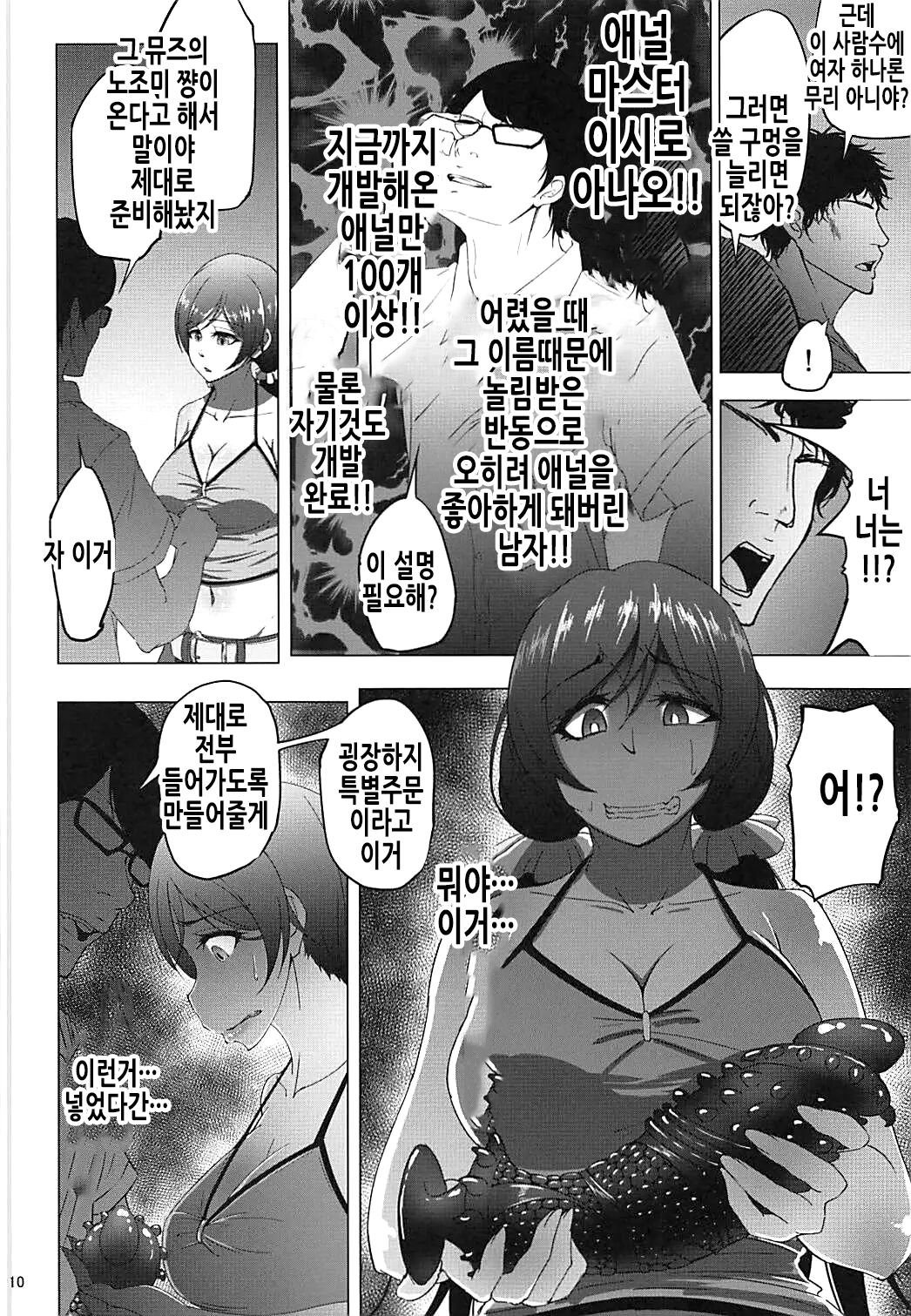 Nontan Before After Seaside | 논땅 비포애프터 시사이드 page 10 full