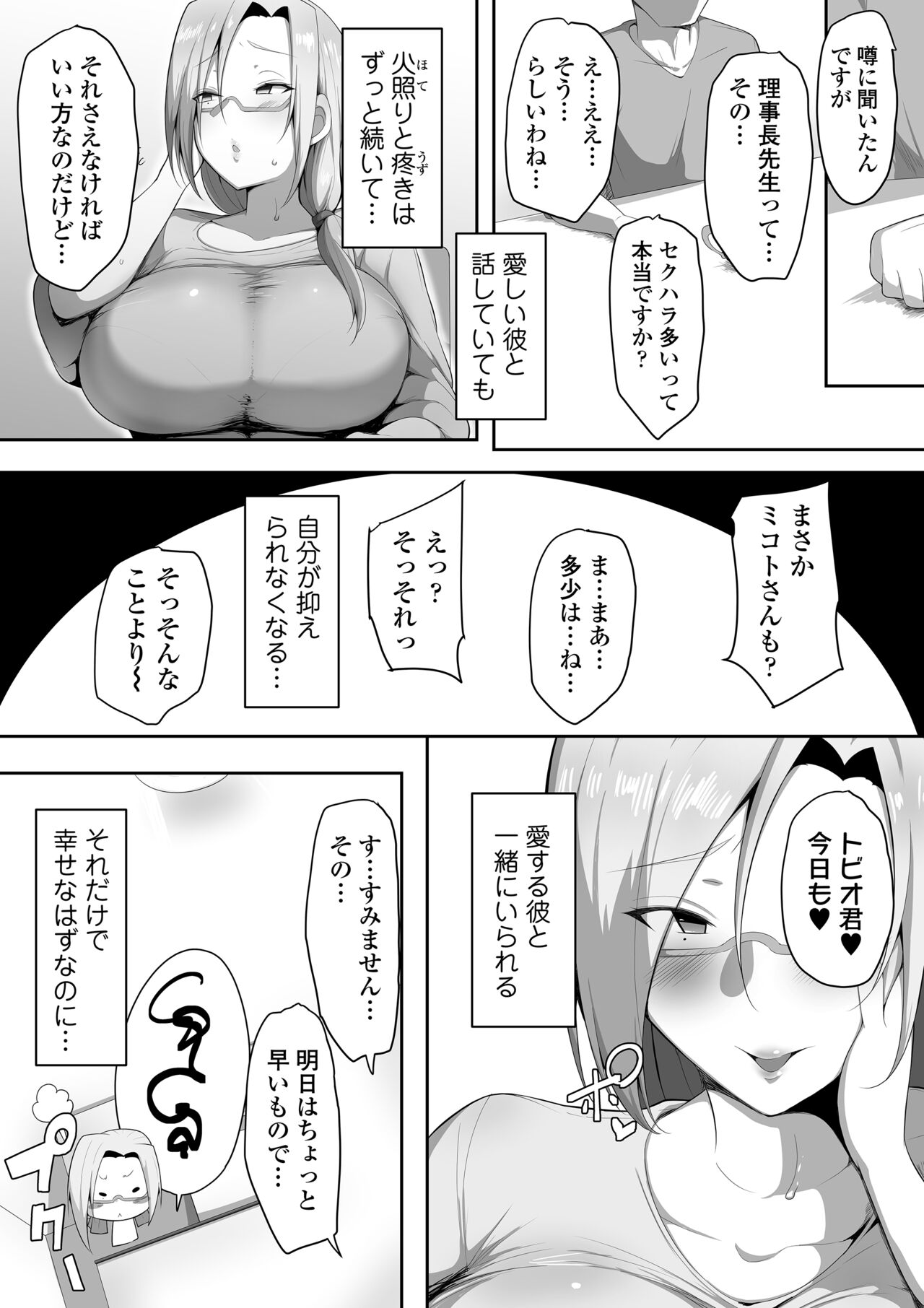 Sensei Trale ~Hossuru Karada~ page 11 full