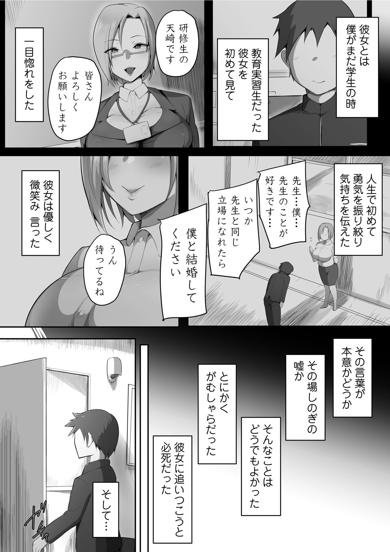 Sensei Trale ~Hossuru Karada~ page 5 full
