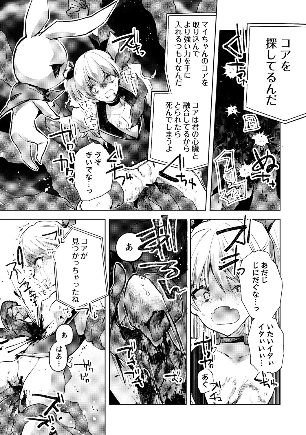 Mahou Shoujo Mai-chan page 7 full