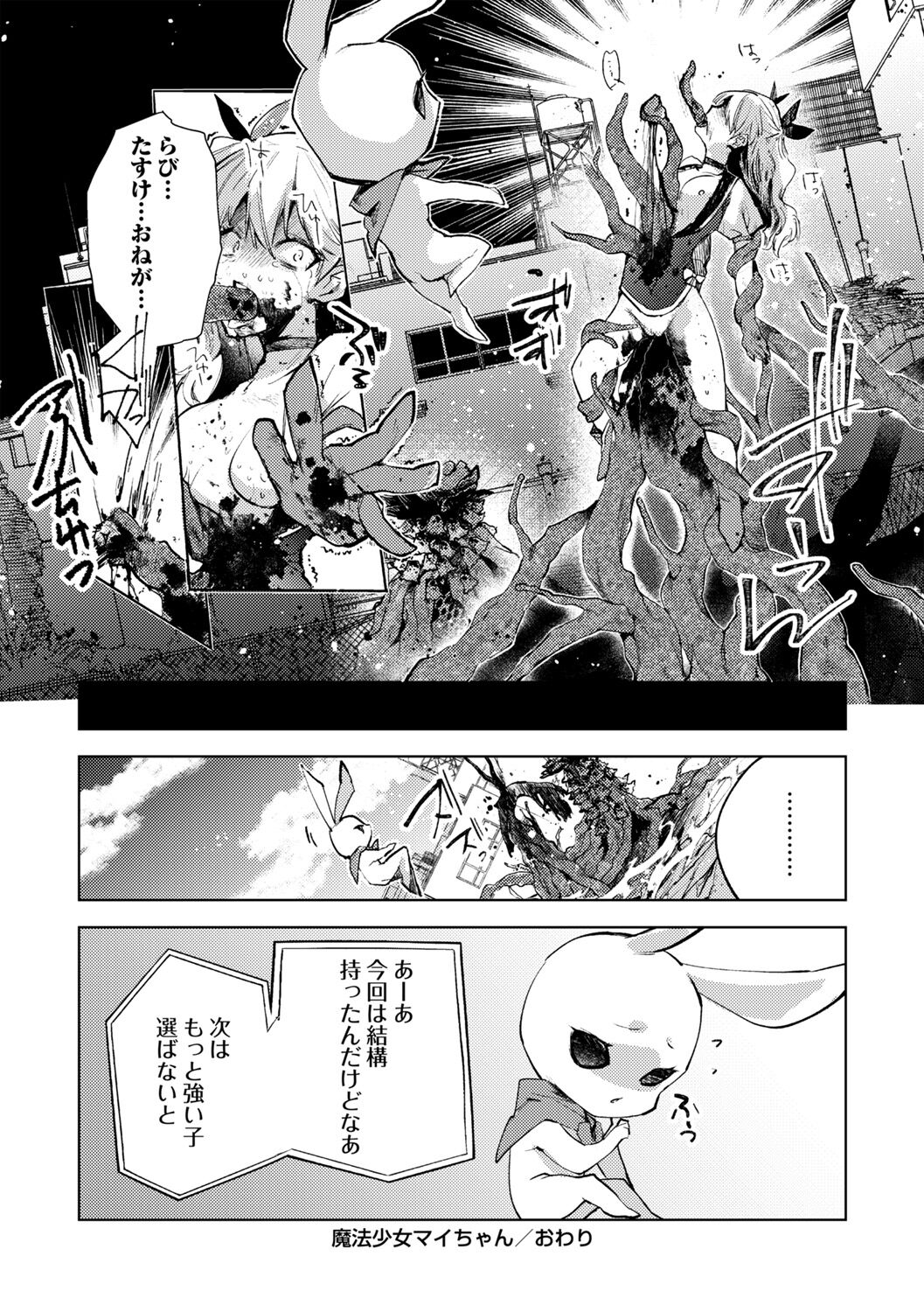 Mahou Shoujo Mai-chan page 8 full