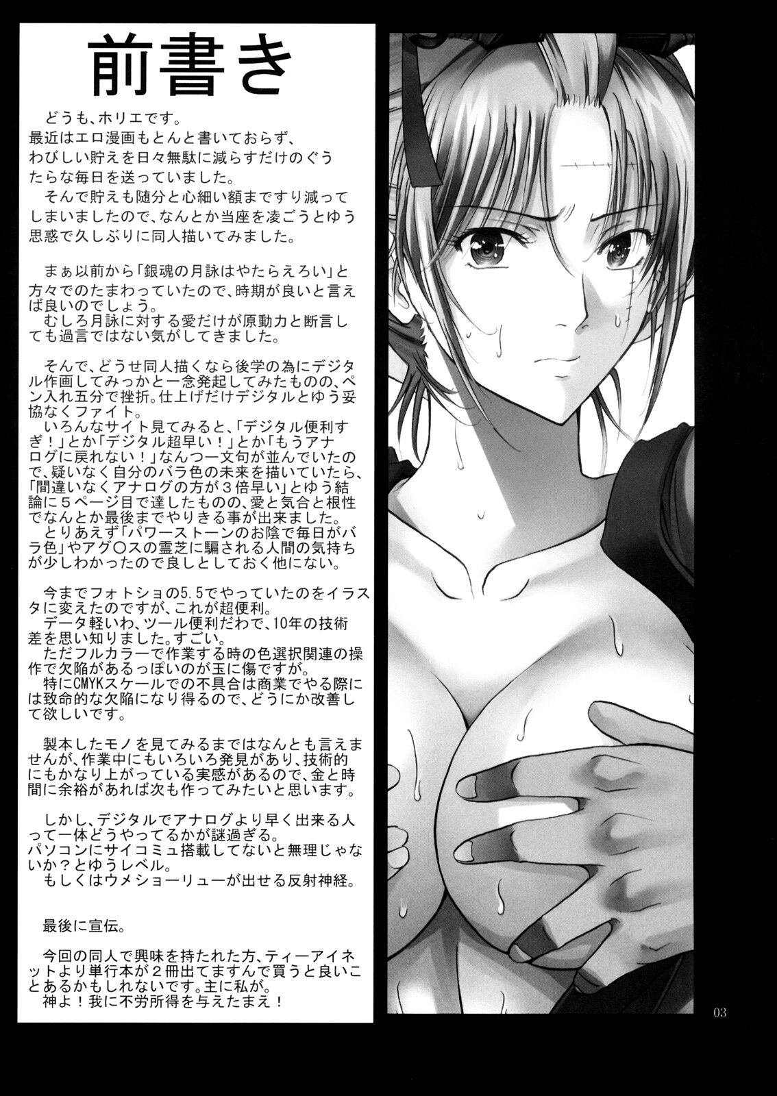 Tsukuyo-san ga Iyarashii Koto o Sarete Shimau Hanashi | Тсукуё-сан решается на постыдную связь -NTR Ryoujoku Hen- page 2 full