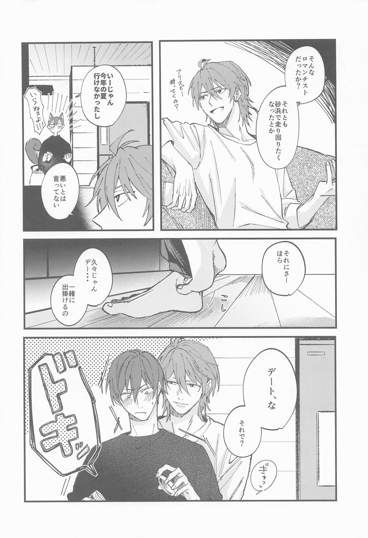 NIGHT YOU SEEK naito yu shiku＋omake page 11 full