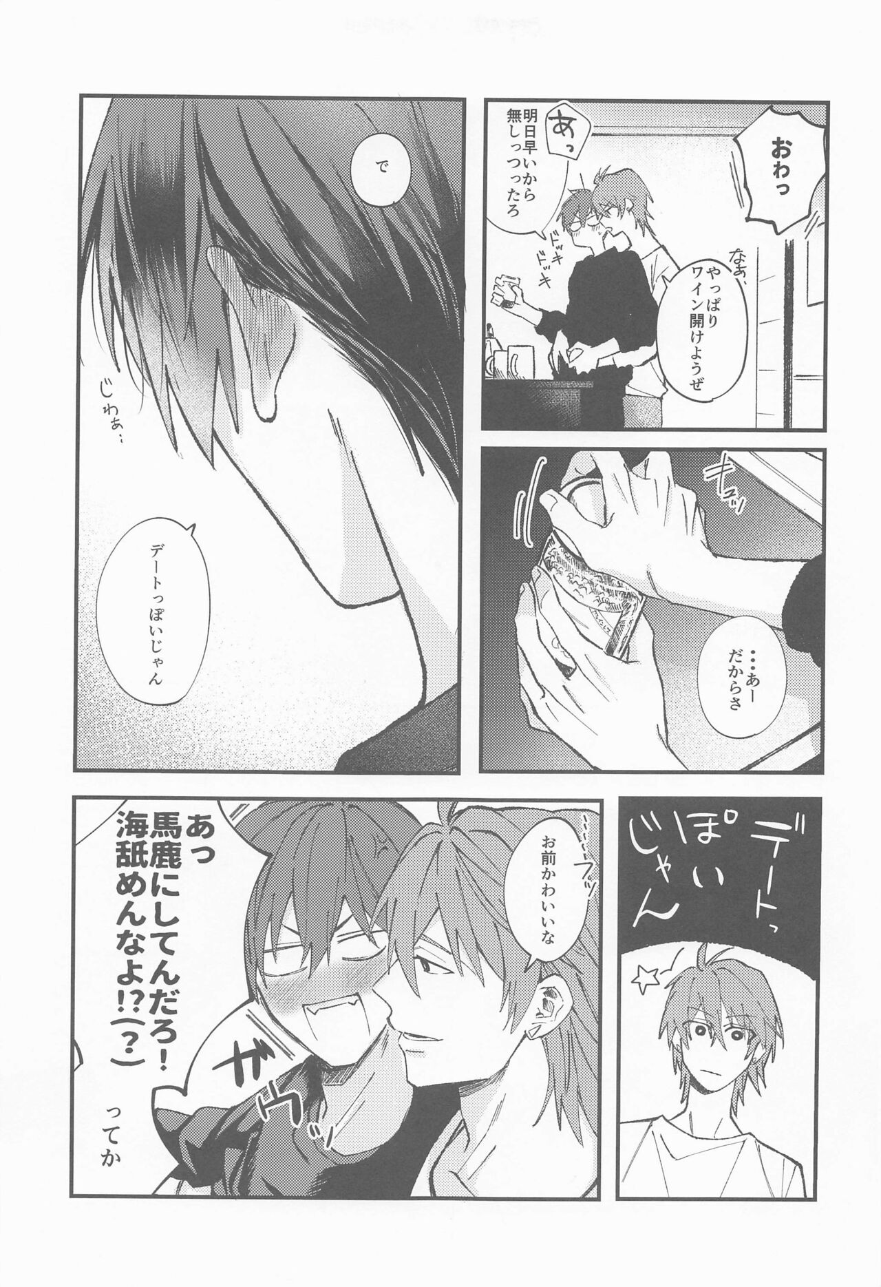 NIGHT YOU SEEK naito yu shiku＋omake page 12 full