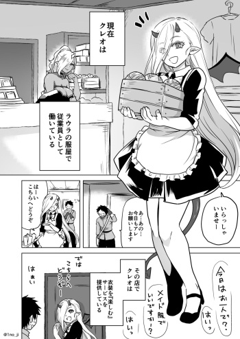 [いちのみるく] 淫魔クレオくんのお仕事漫画 cover