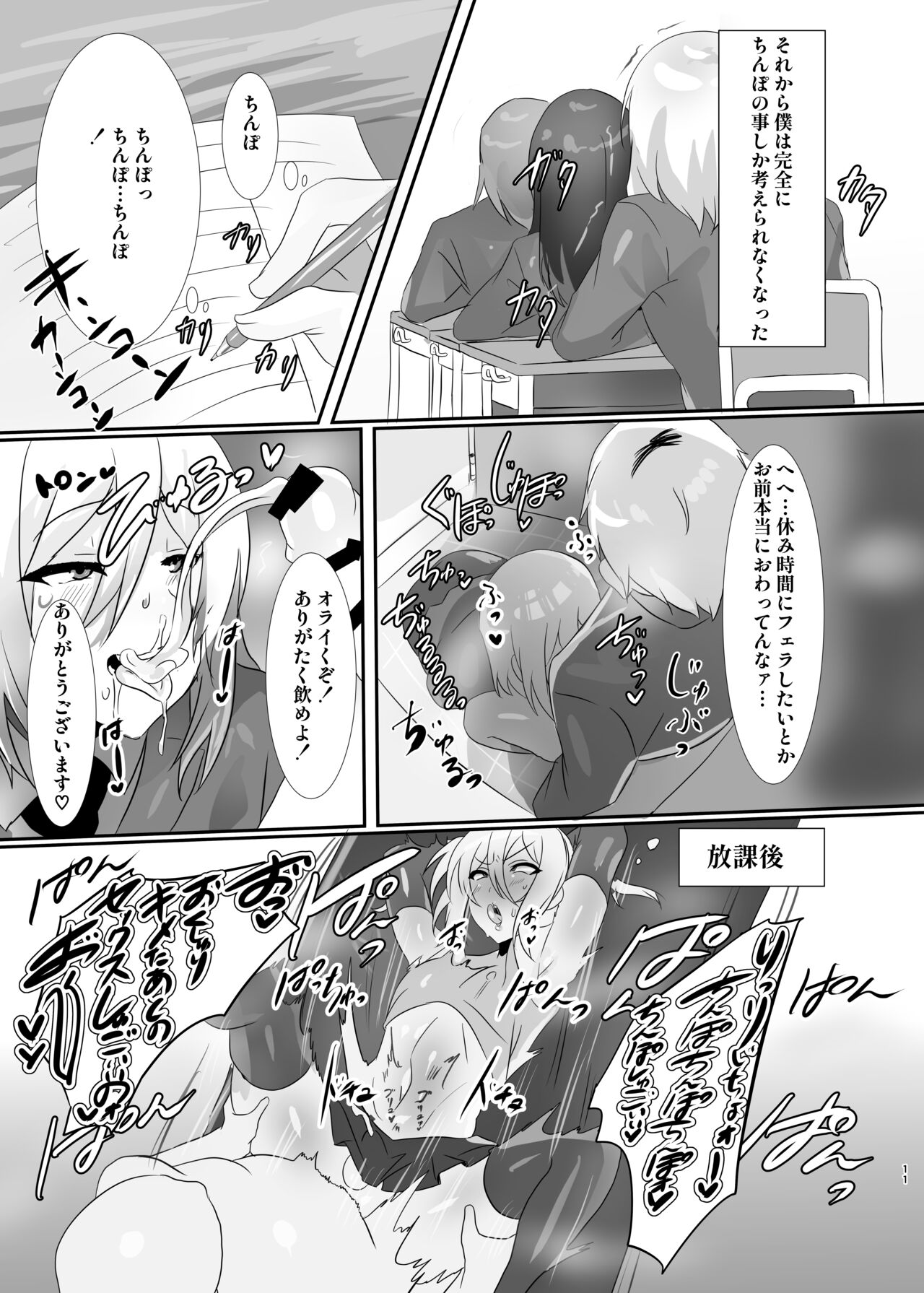 少年墜落譚其のニ page 11 full
