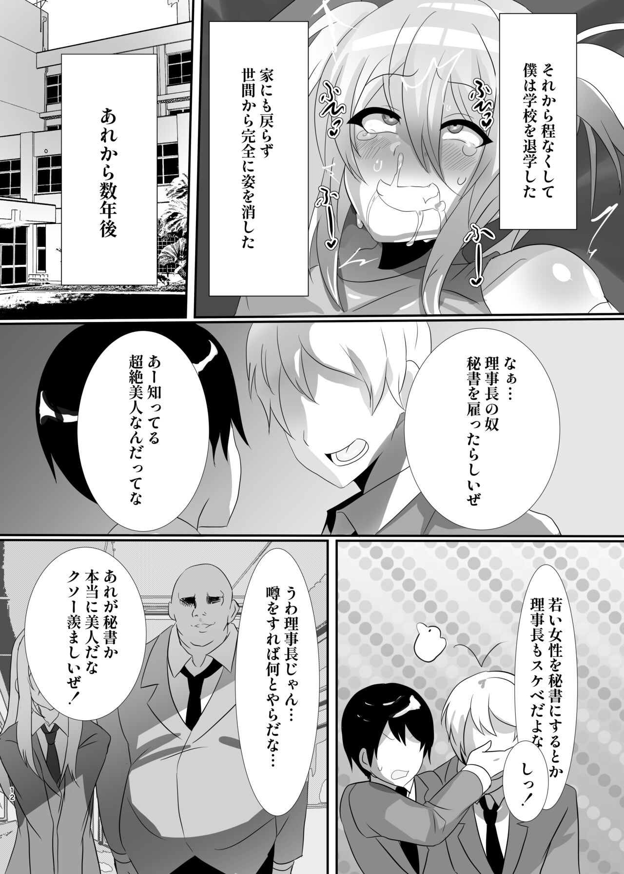 少年墜落譚其のニ page 12 full
