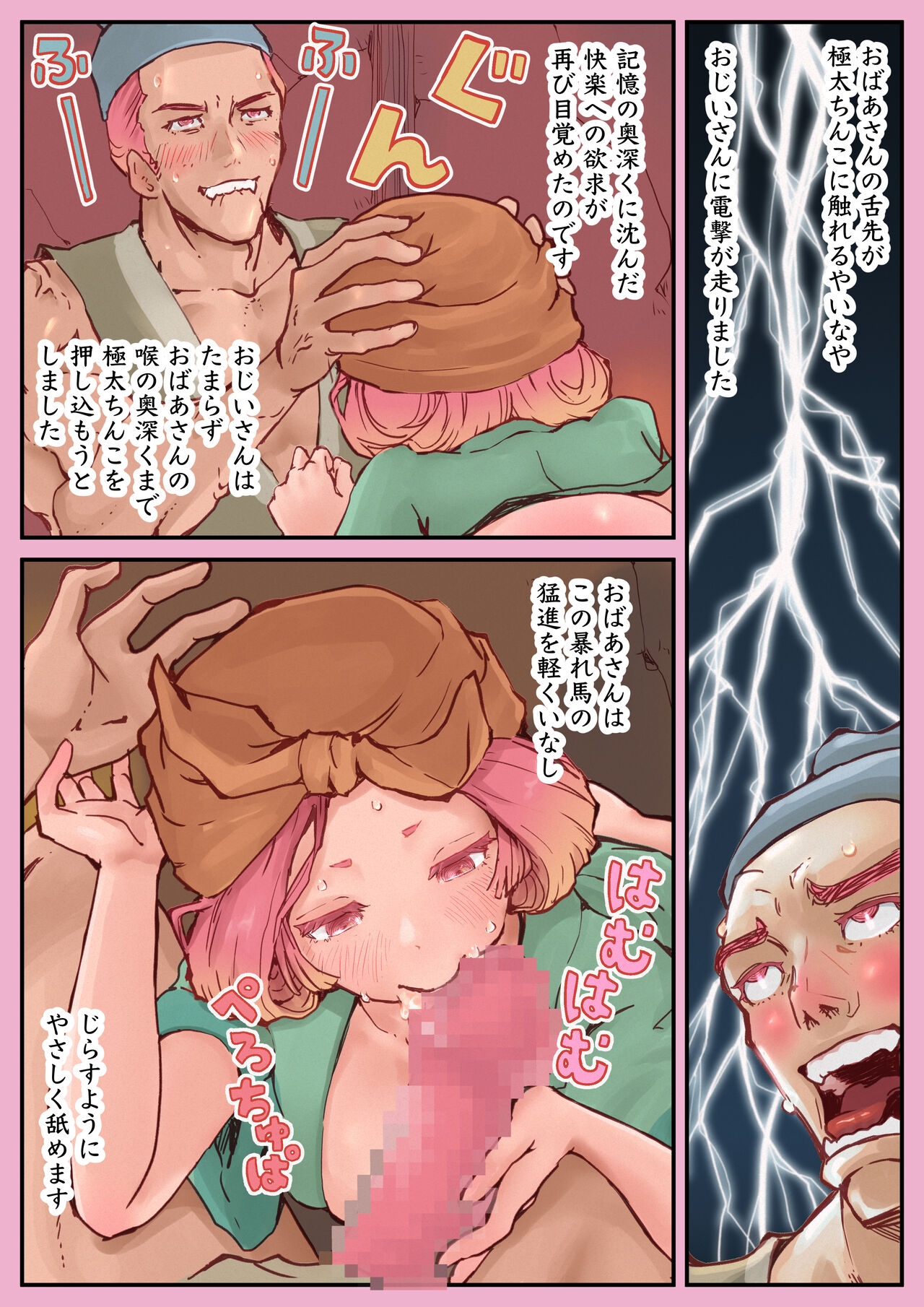 Momotarou Zenjitsutan ~Momo Kutte Wakagaetta Okina to Ouna ga Sex suru dake no Hanashi~ page 8 full