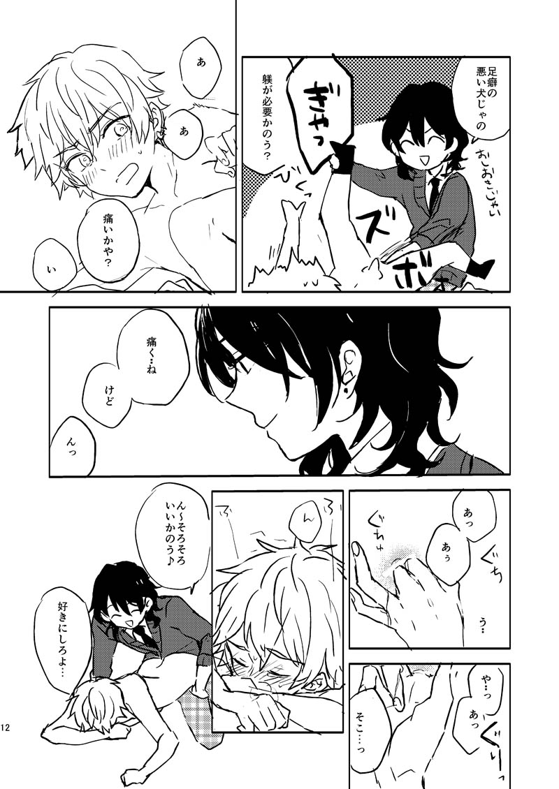 INVISIBLE page 11 full