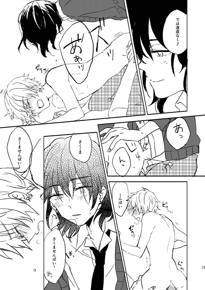 INVISIBLE page 12 full
