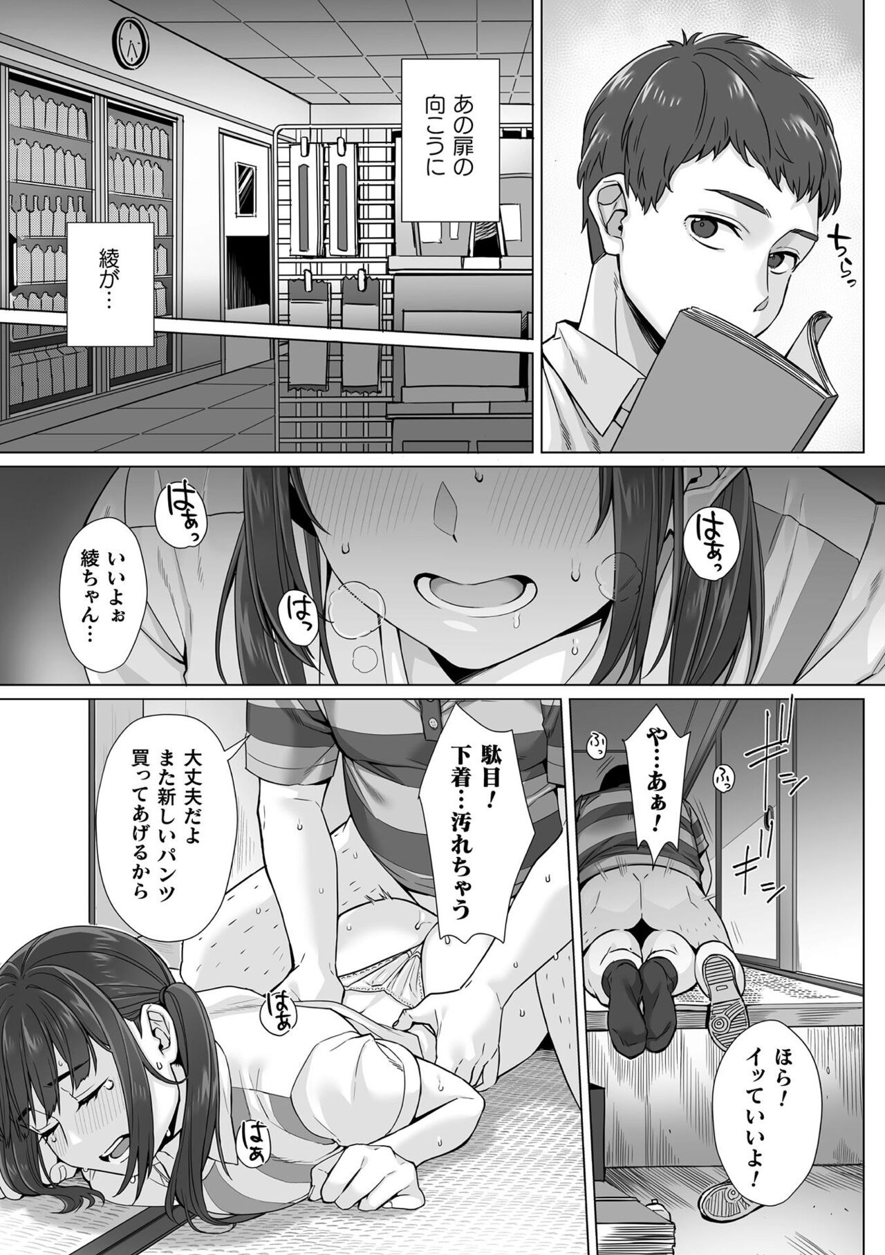 純朴女子校生はオヤジ色に染められて コミック版 第3話 page 5 full