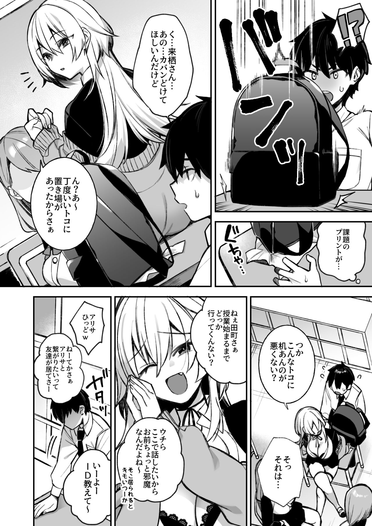 Okasare Saimin Danshi 1-Rishika Inai Gakuen de Seikaku Saiaku no Ijimekko ni Okasare Makuru page 10 full