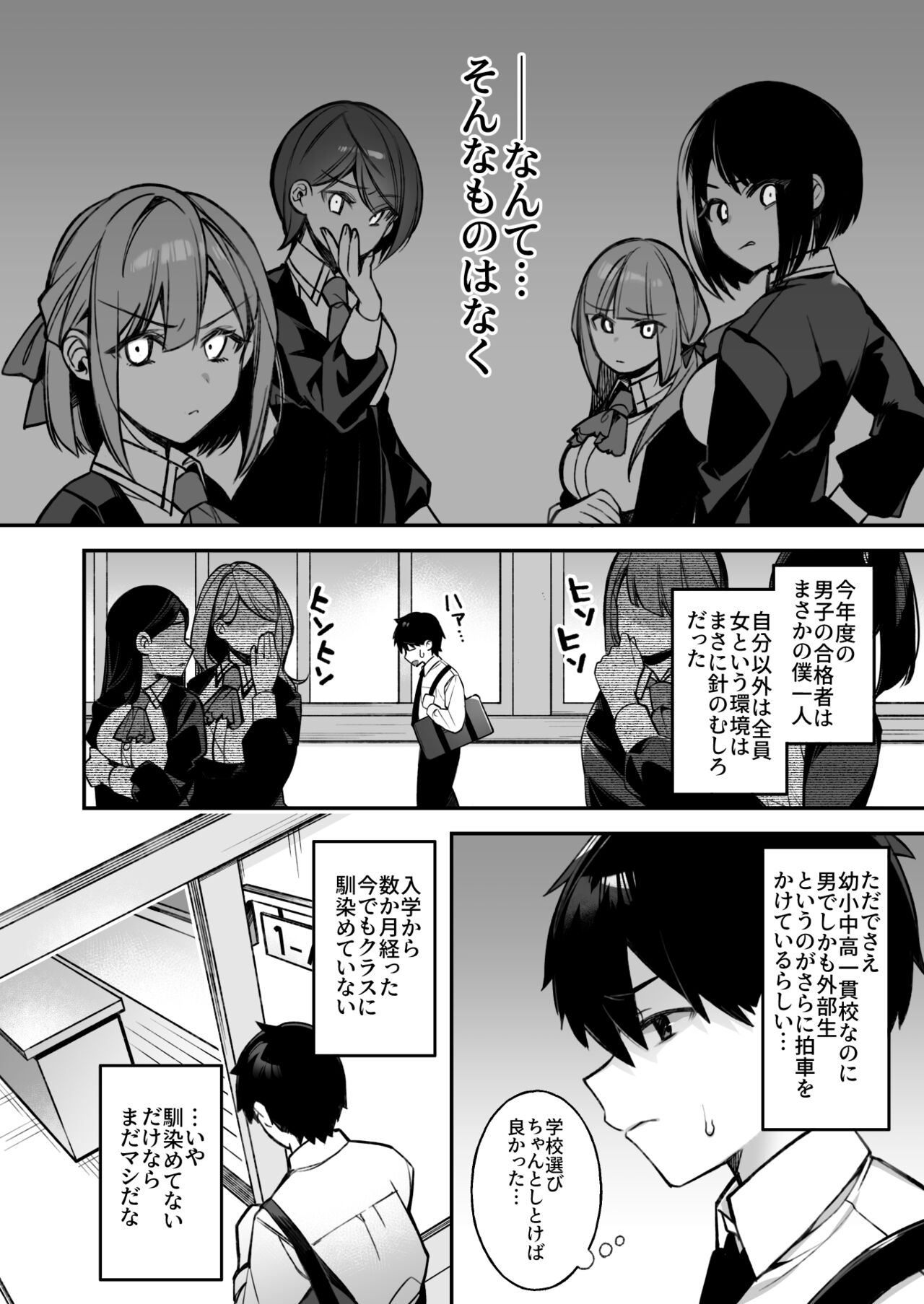 Okasare Saimin Danshi 1-Rishika Inai Gakuen de Seikaku Saiaku no Ijimekko ni Okasare Makuru page 6 full