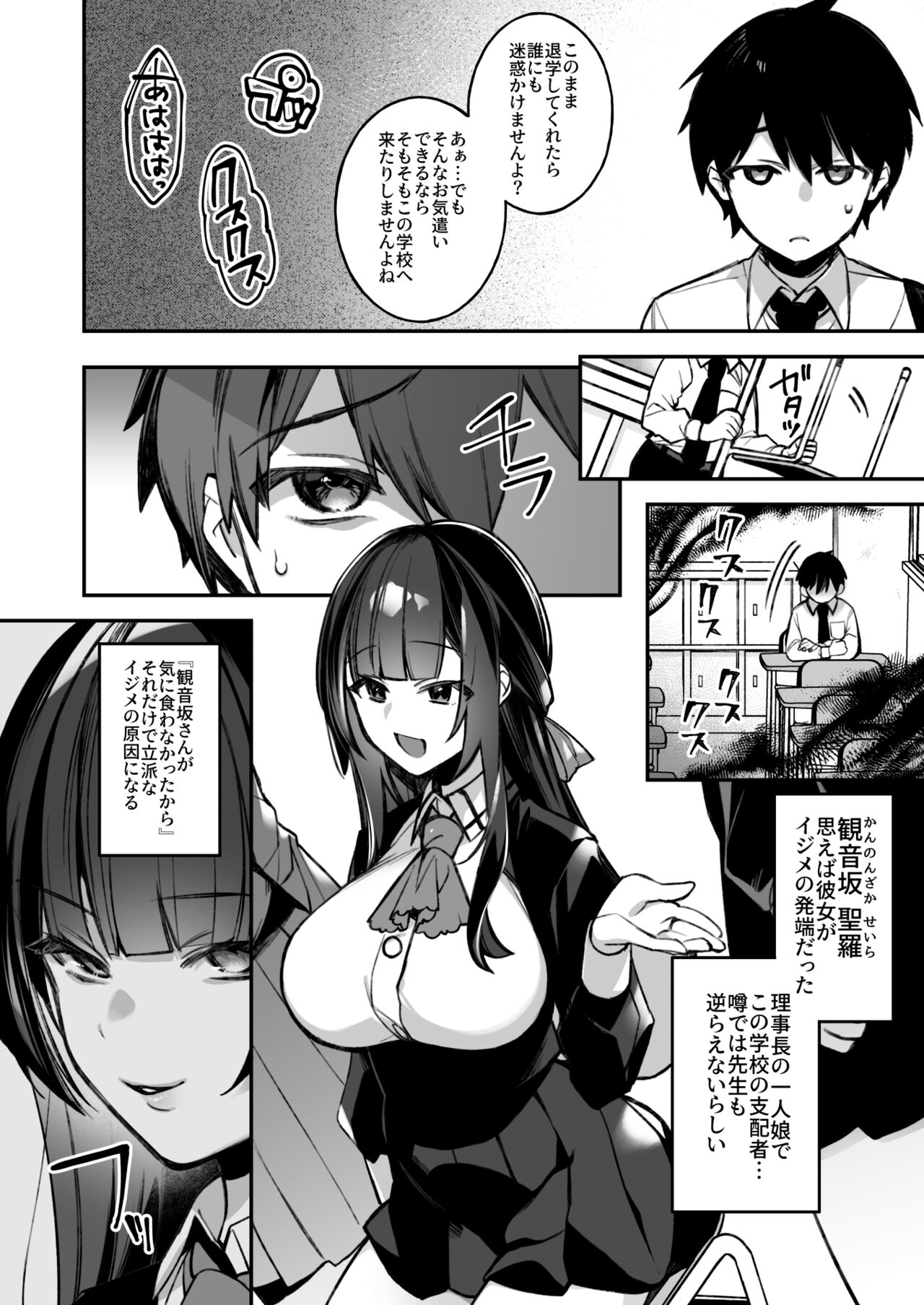 Okasare Saimin Danshi 1-Rishika Inai Gakuen de Seikaku Saiaku no Ijimekko ni Okasare Makuru page 8 full
