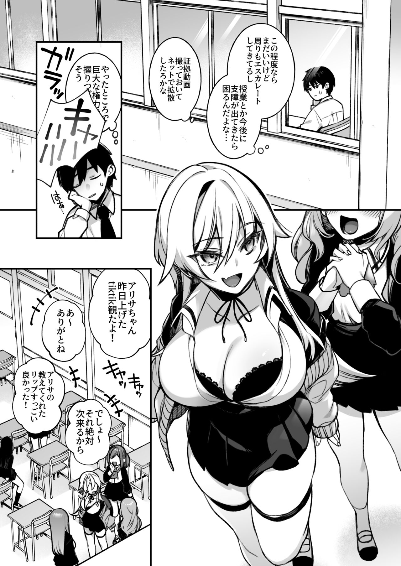 Okasare Saimin Danshi 1-Rishika Inai Gakuen de Seikaku Saiaku no Ijimekko ni Okasare Makuru page 9 full