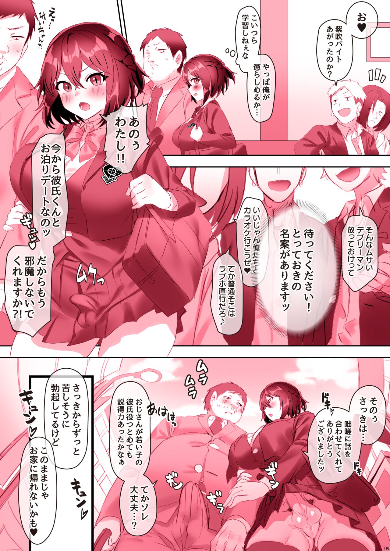 ワタシだけのステキなヒト page 10 full