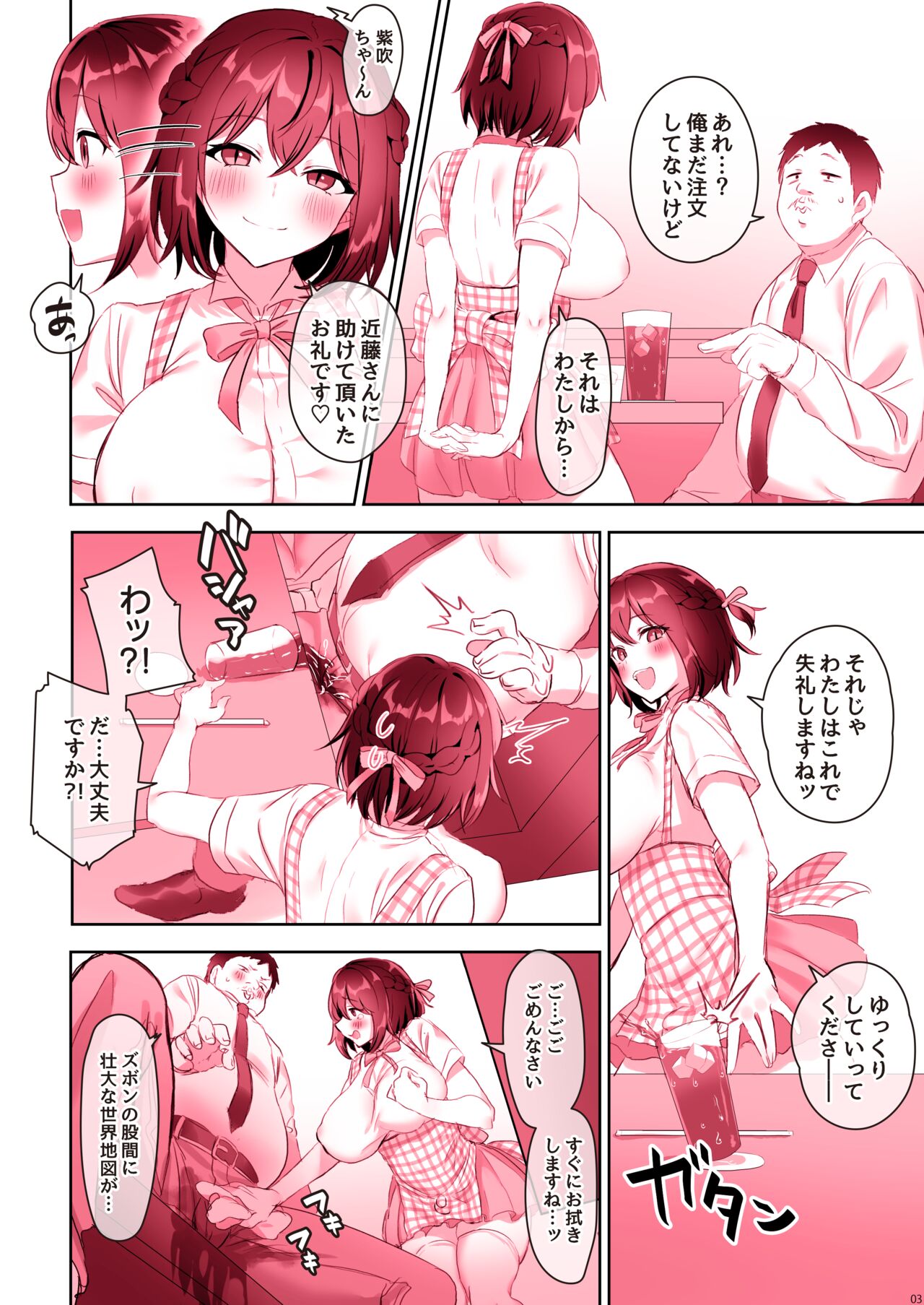 ワタシだけのステキなヒト page 4 full