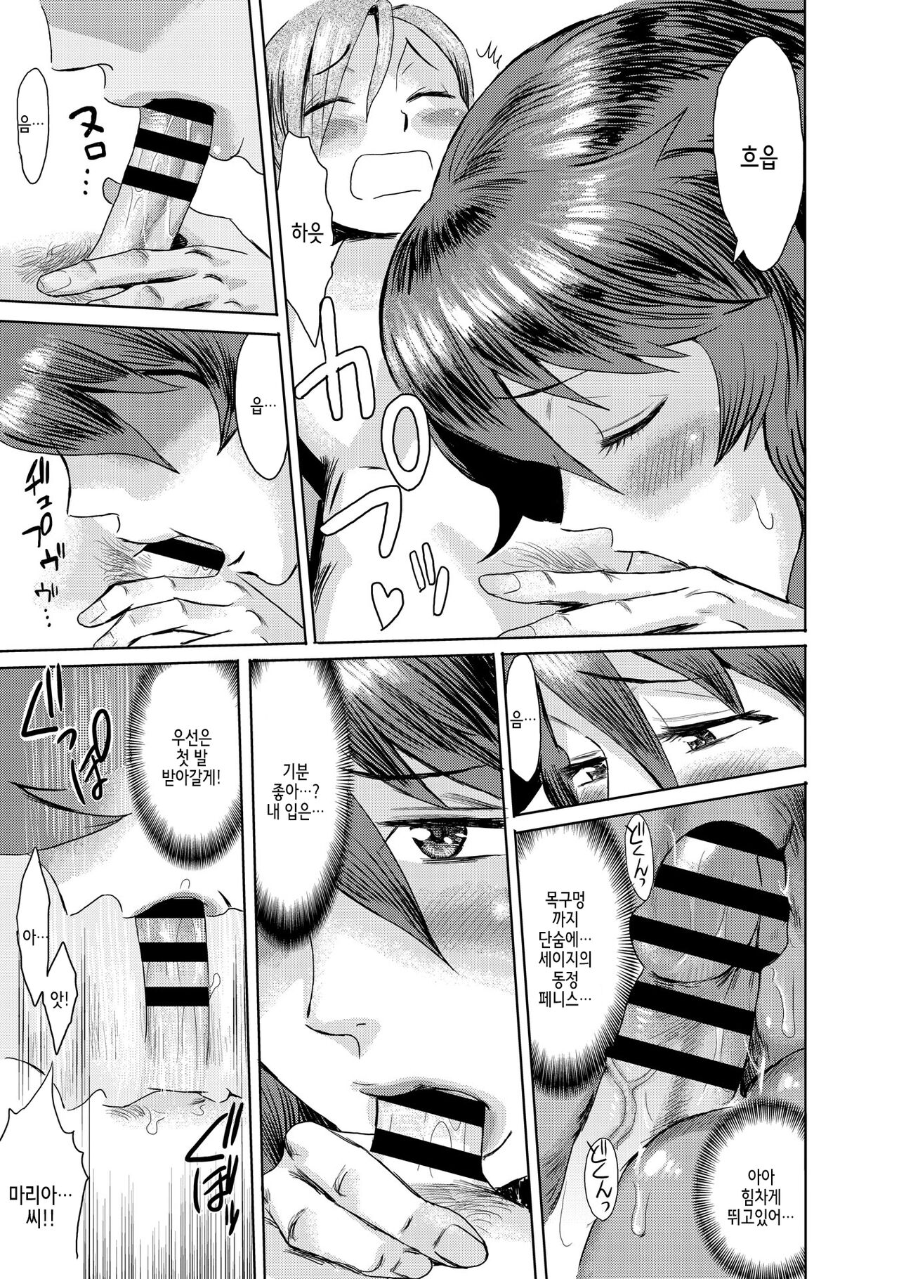 Gibo Ochi 2 page 12 full