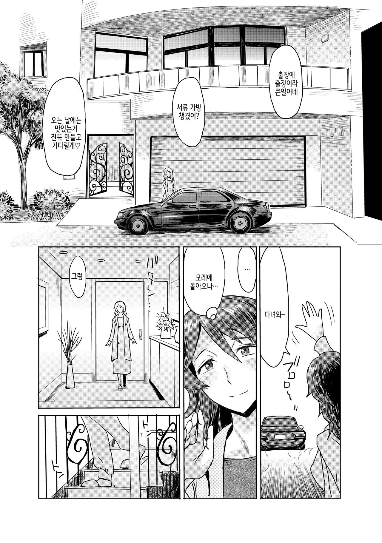 Gibo Ochi 2 page 4 full