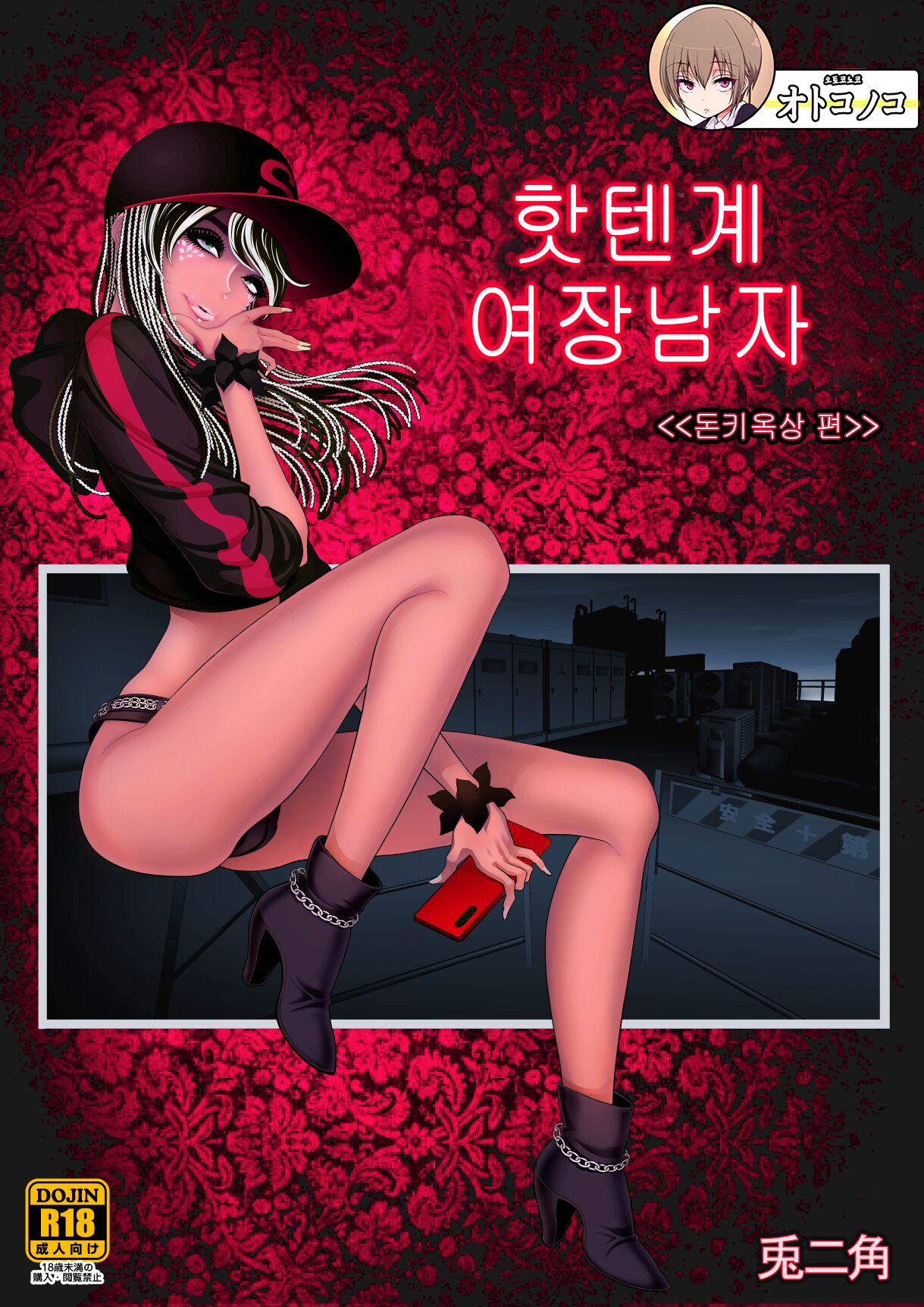 Josoushi Hatten-kei <<Donki Okujou Hen>> page 1 full