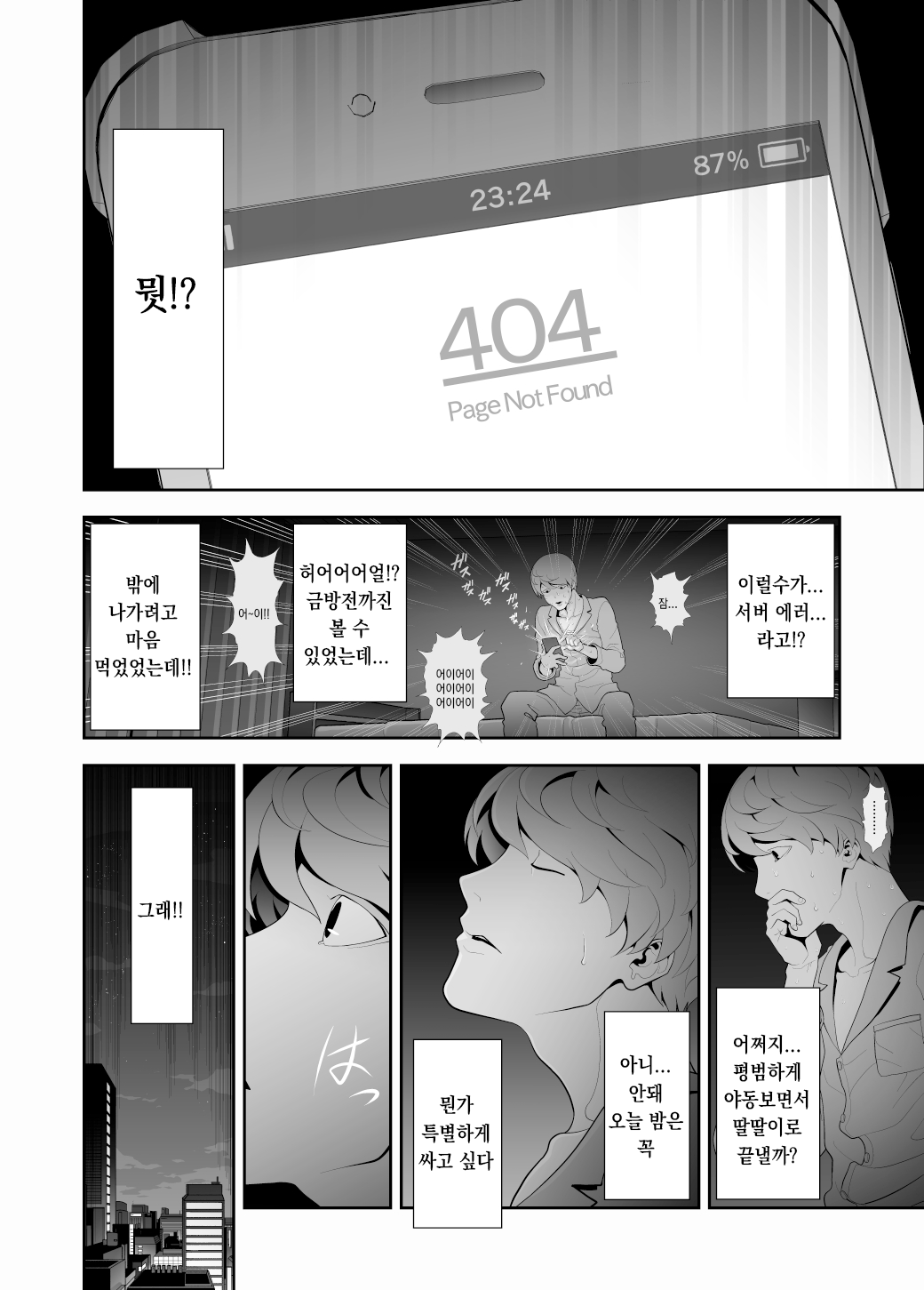 Josoushi Hatten-kei <<Donki Okujou Hen>> page 5 full