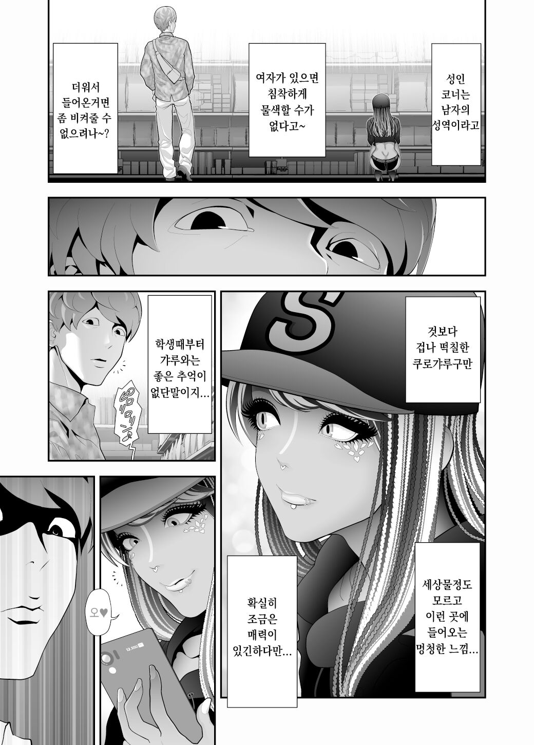Josoushi Hatten-kei <<Donki Okujou Hen>> page 8 full