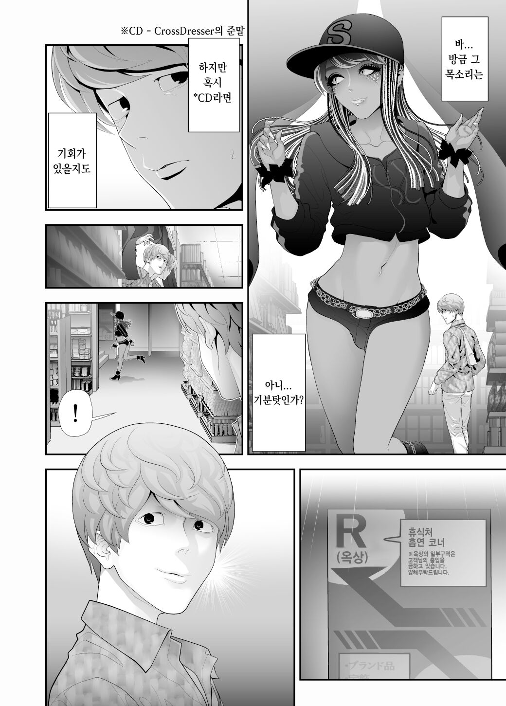 Josoushi Hatten-kei <<Donki Okujou Hen>> page 9 full