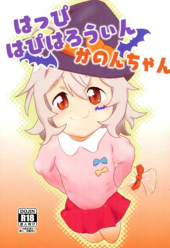 (CT39) [Eyebrows Born] Happy Halloween Kanon-chan (Watashi ni Tenshi ga Maiorita!) cover