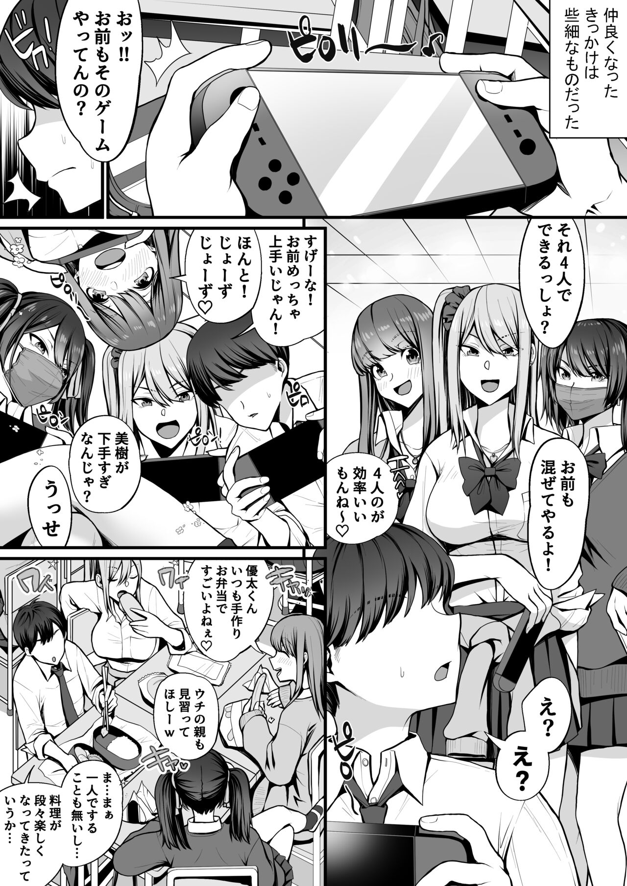 ゲーム好きのギャルたちと俺の部屋でシたい放題 page 4 full