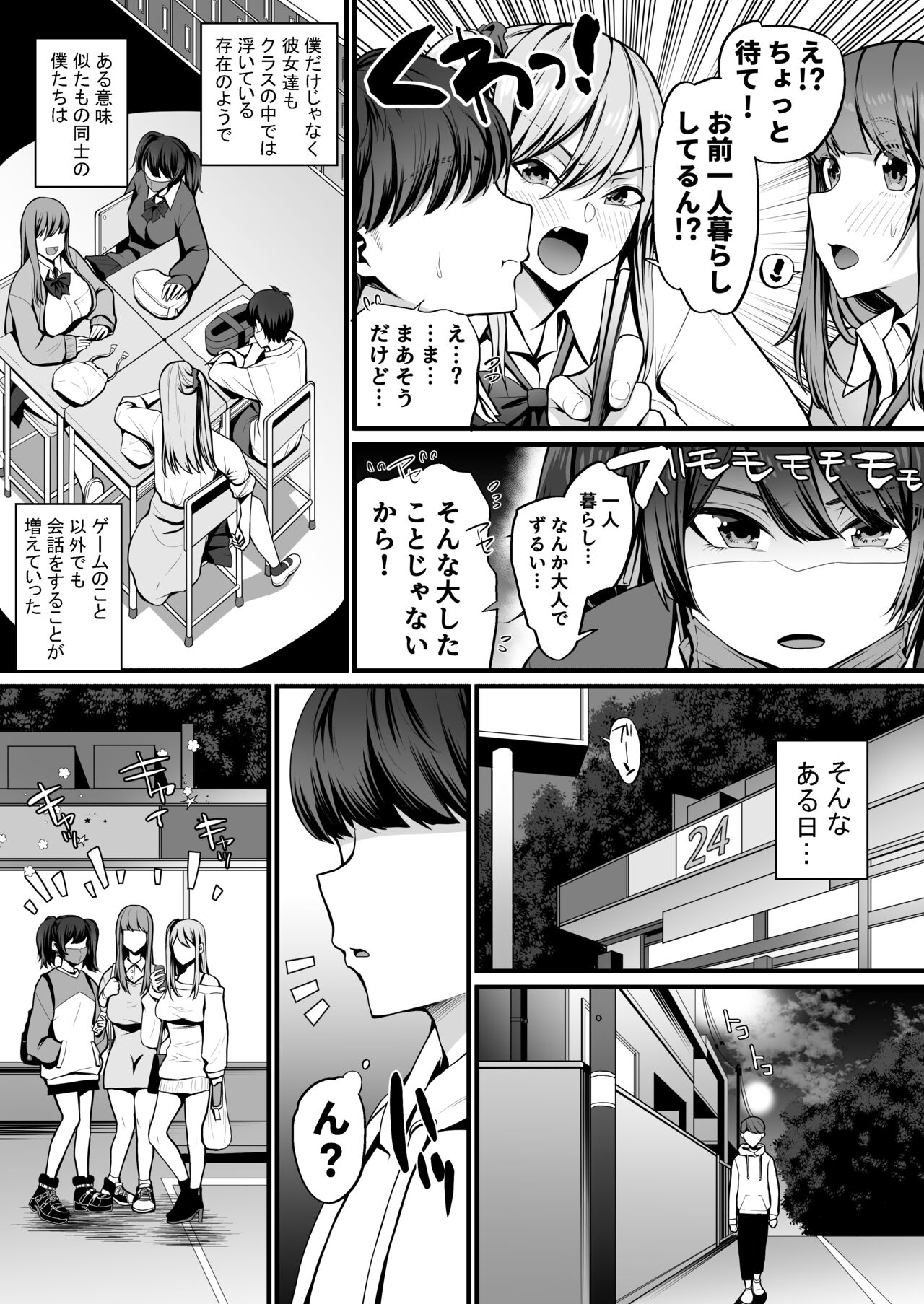 ゲーム好きのギャルたちと俺の部屋でシたい放題 page 5 full