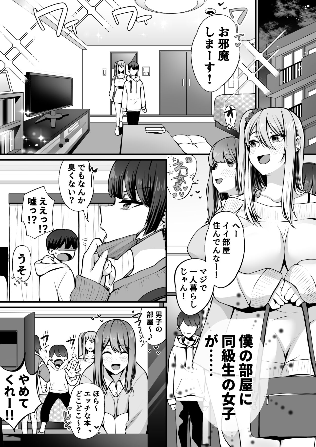 ゲーム好きのギャルたちと俺の部屋でシたい放題 page 7 full