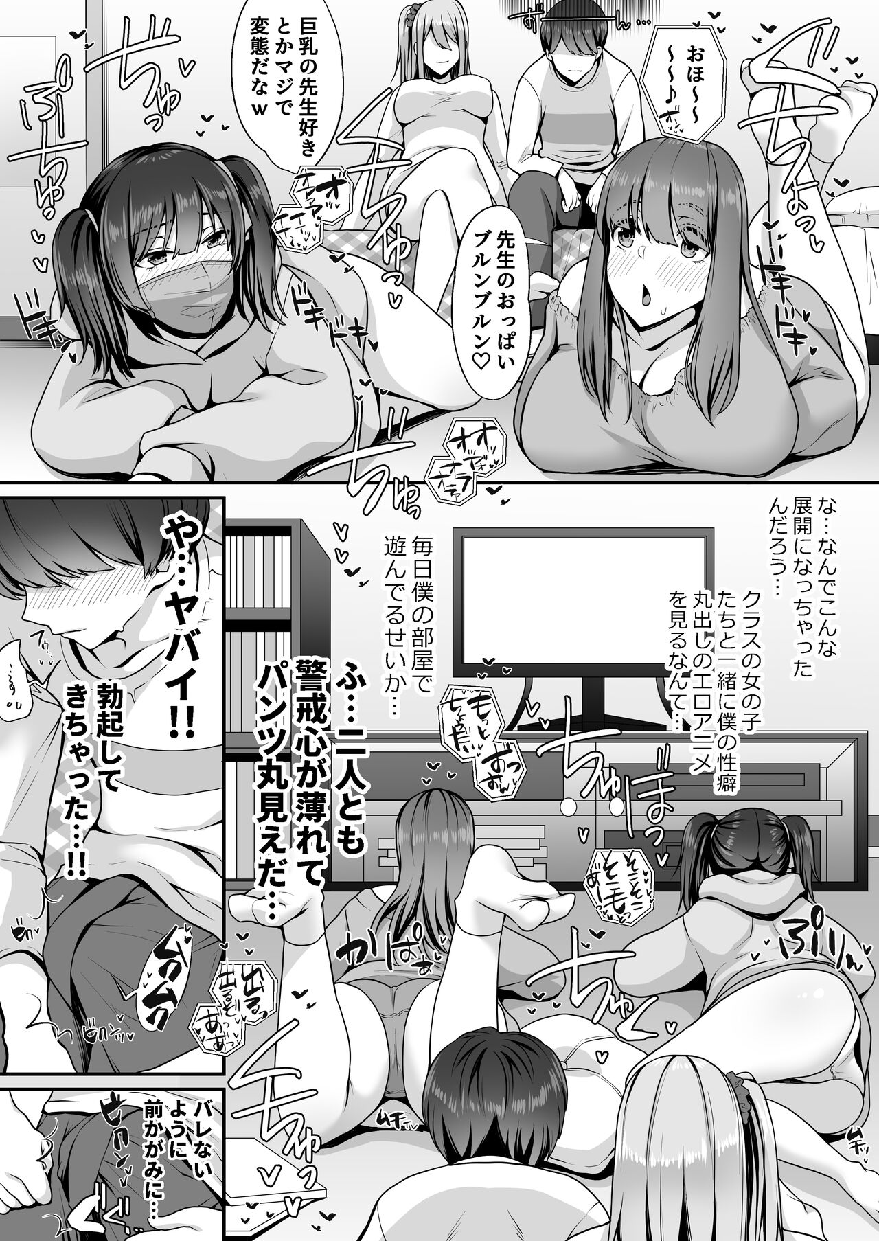 ゲーム好きのギャルたちと俺の部屋でシたい放題 page 9 full