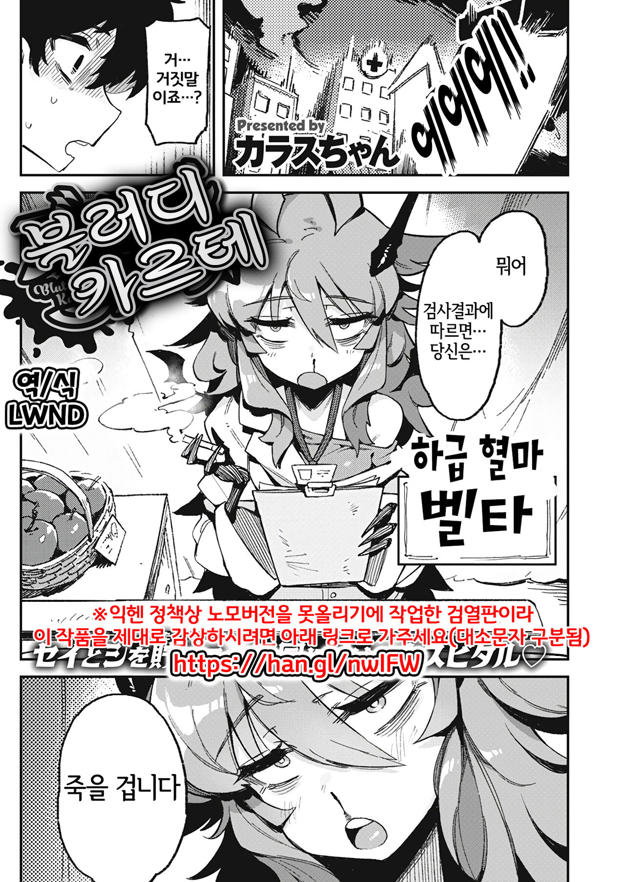 Blutig Karte | 블러디 카르테 page 1 full