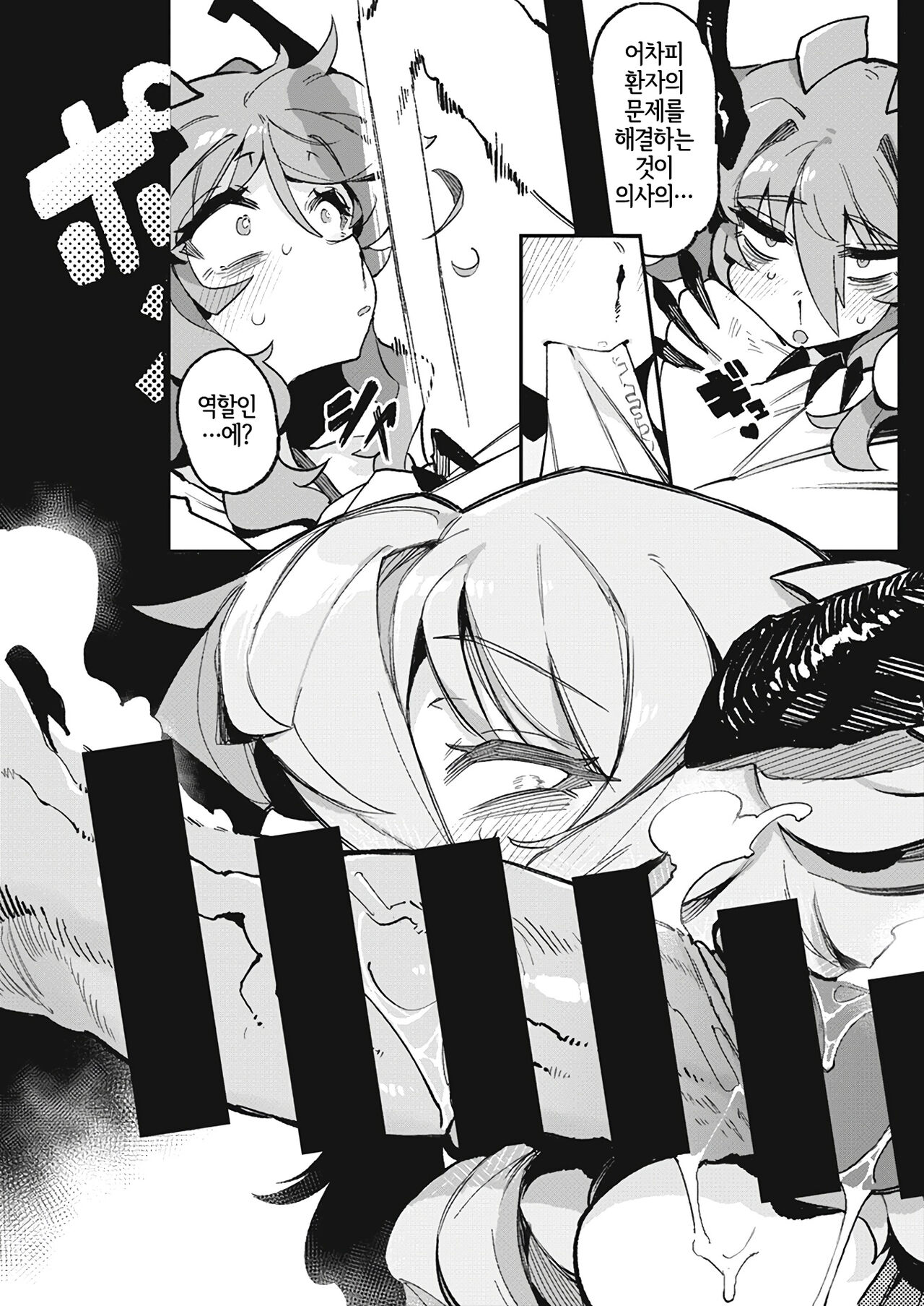 Blutig Karte | 블러디 카르테 page 6 full