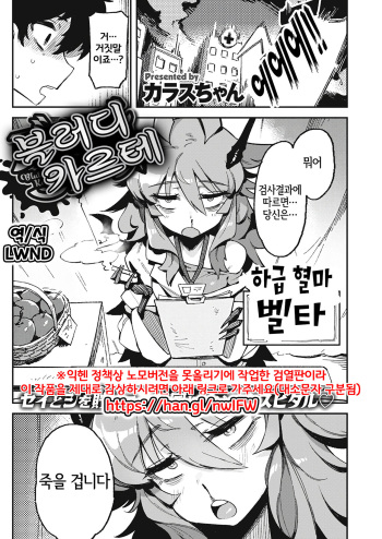 [Karasu Chan] Blutig Karte | 블러디 카르테 (WEEKLY Kairakuten 2021 No.02) [Korean] [LWND] cover